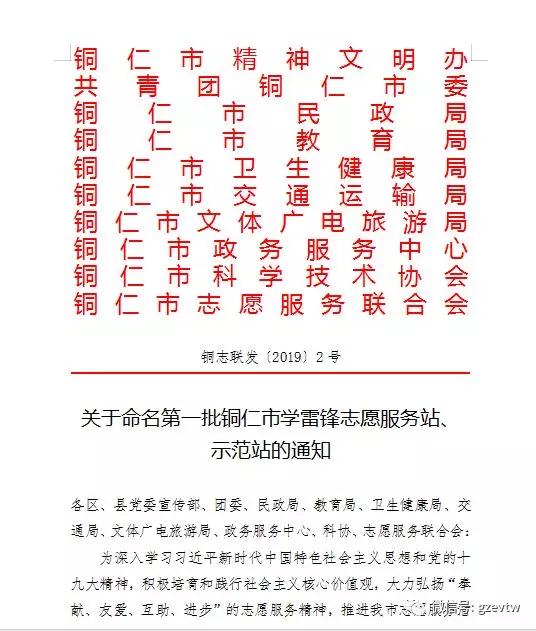 第一批铜仁市学雷锋志愿服务站、示范站，华体会官网华体会官网首页大学生志愿团志愿服务组织上榜！(图2)