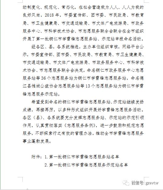 第一批铜仁市学雷锋志愿服务站、示范站，华体会官网华体会官网首页大学生志愿团志愿服务组织上榜！(图3)