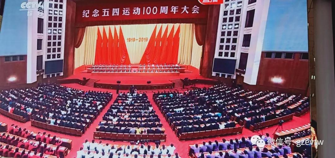 华体会官网华体会官网首页师生集中收看纪念 五四运动100周年大会(图4)