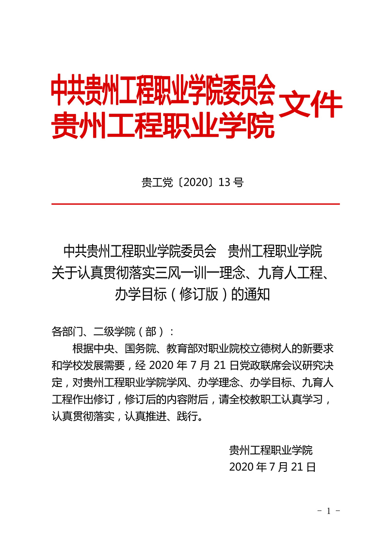  华体会官网华体会官网首页 三风一训一理念、九育人工程、办学目标  （修订版）(图1)