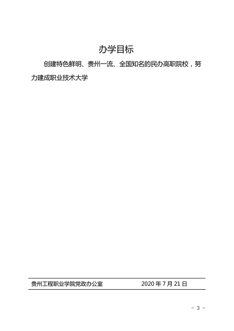  华体会官网华体会官网首页 三风一训一理念、九育人工程、办学目标  （修订版）(图3)