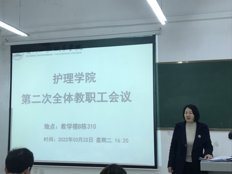 护理学院召开2022年春季学期 第二次全体教职工会议(图1)