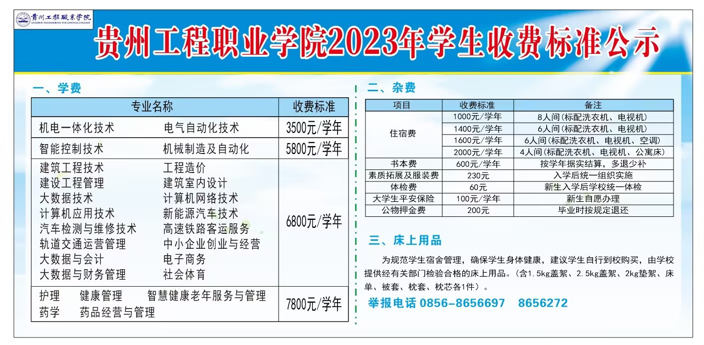 华体会官网华体会官网首页2023年学生收费标准公示(图1)